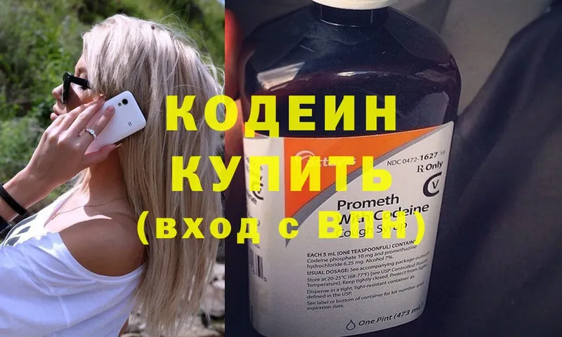 наркотики  Бронницы  Кодеин Purple Drank 